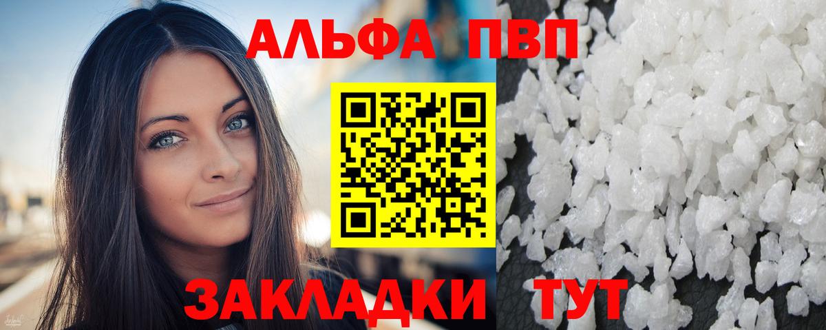 Азнакаево  Alpha PVP Crystall  Вход с VPN  Альфа ПВП Crystall 