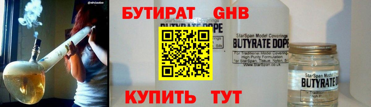 Азнакаево  Бутират  Вход с VPN  БУТИРАТ оксана 