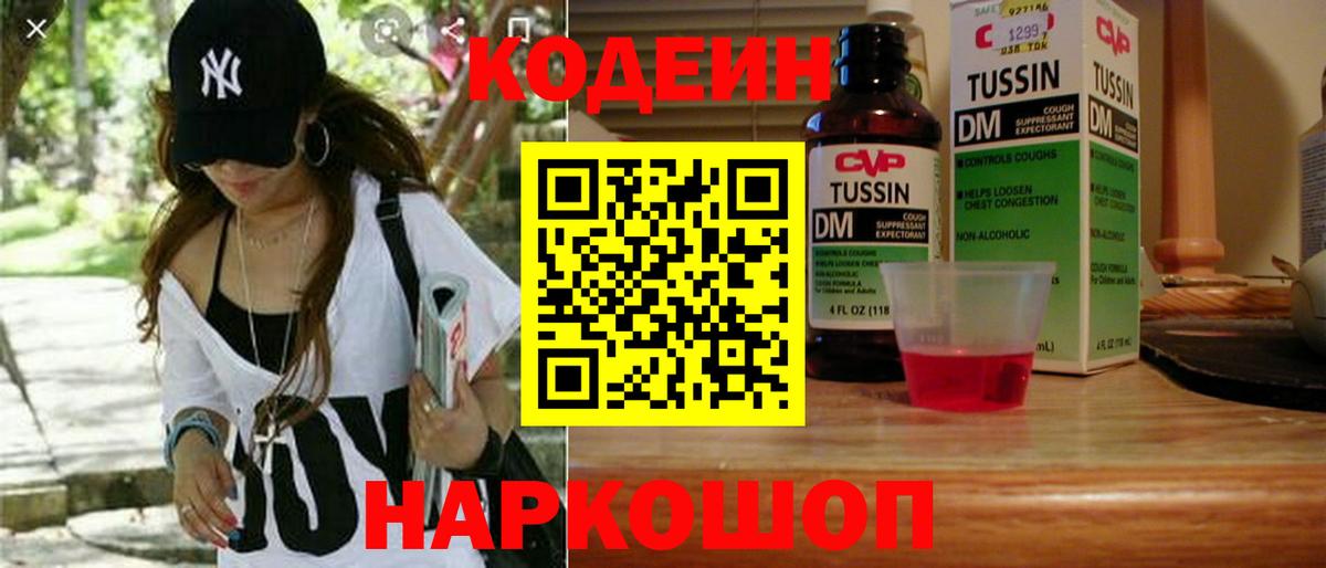 Кодеиновый сироп Lean напиток Lean (лин) Азнакаево
