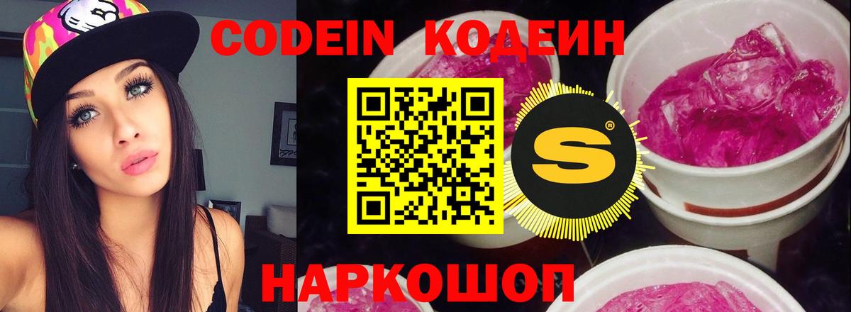 Кодеин напиток Lean (лин)  Кодеин напиток Lean (лин)  Азнакаево  Вход с VPN 