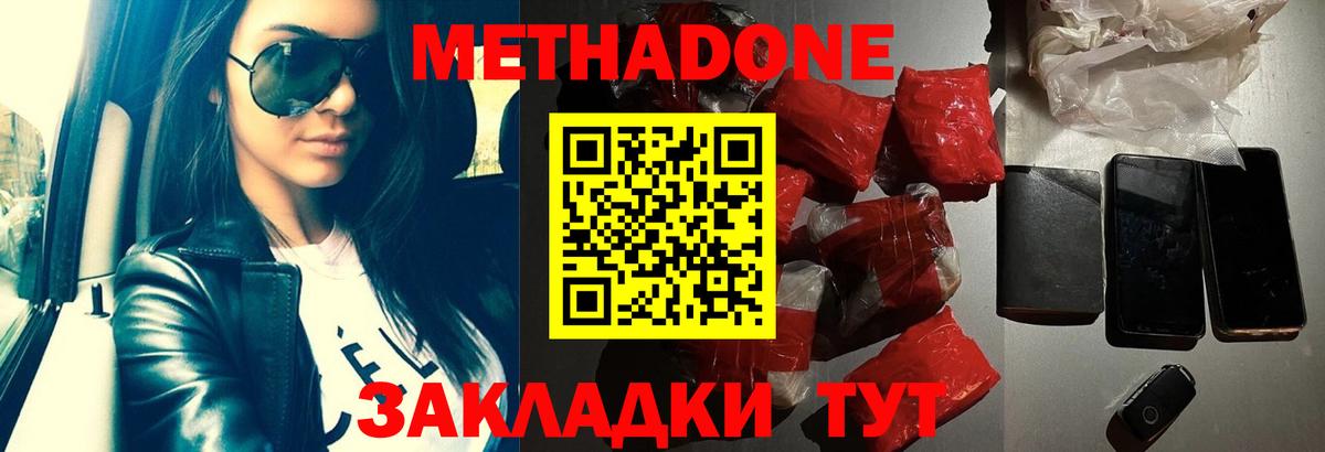 Метадон кристалл  МЕТАДОН белоснежный  Азнакаево  Вход с VPN 
